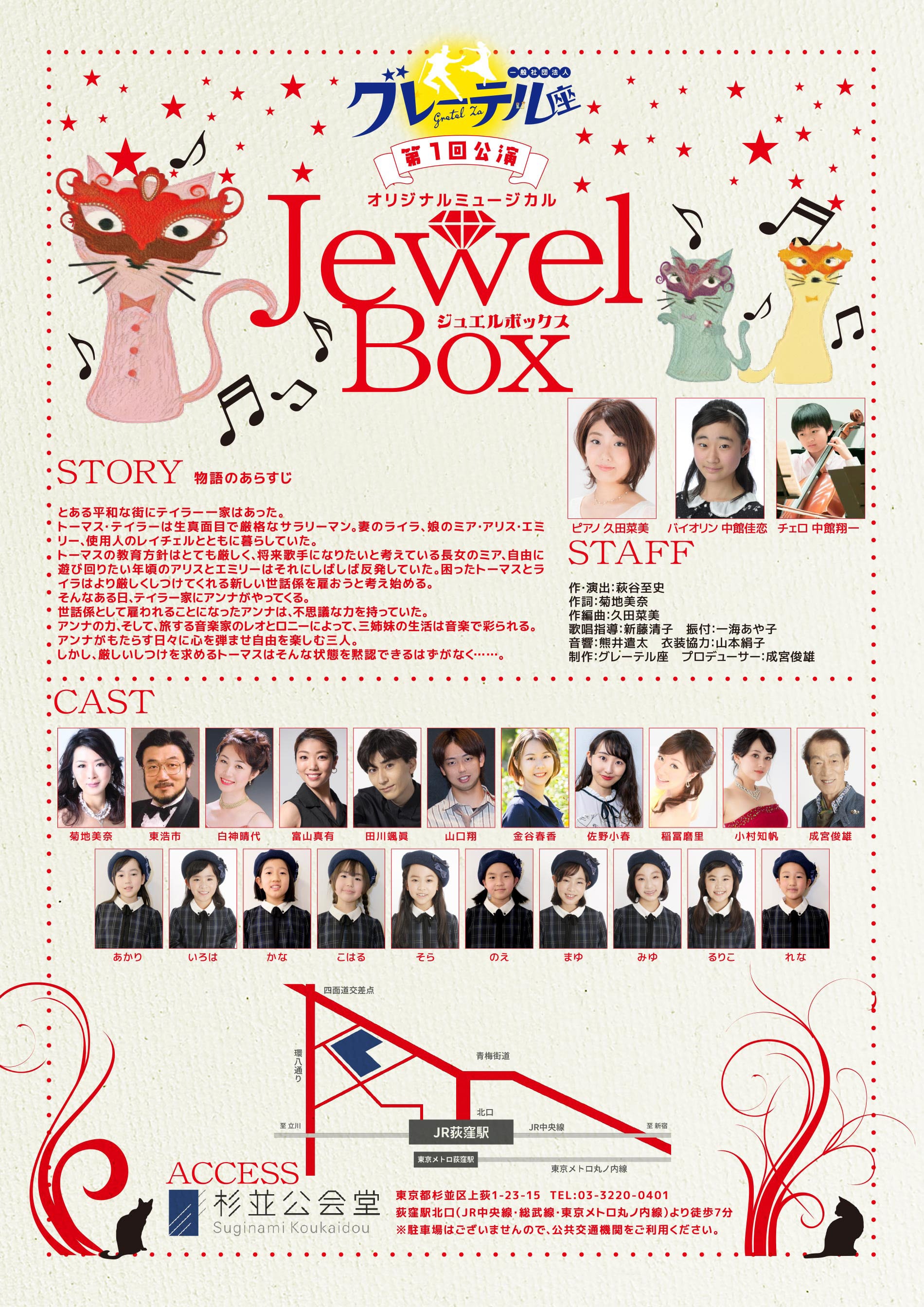 第一回公演 オリジナルミュージカル「Jewel Box(ジュエルボックス)
