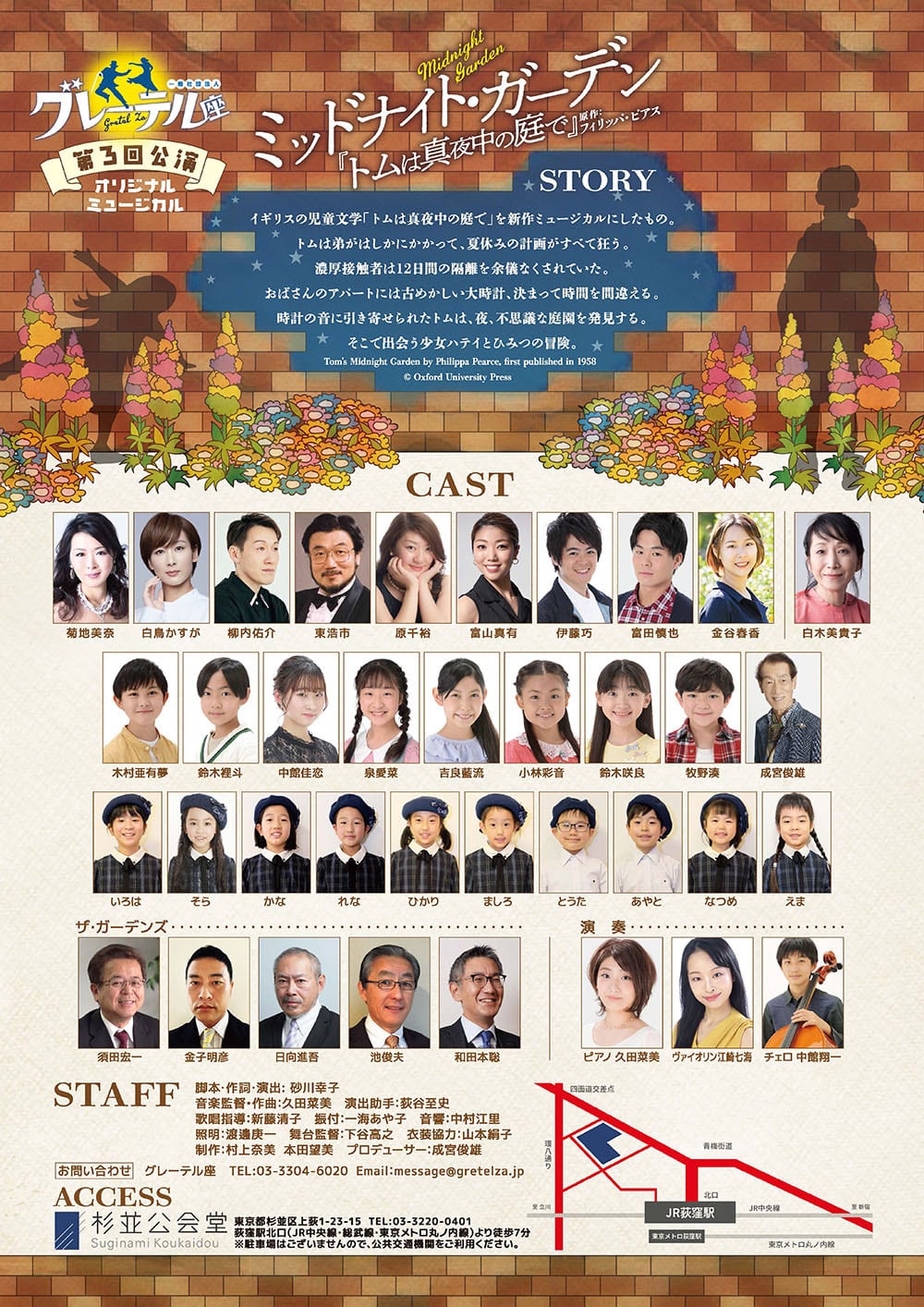第3公演 ミッドナイト・ガーデン「トムは真夜中の庭で」(原作:フィリッパ・ピアス)