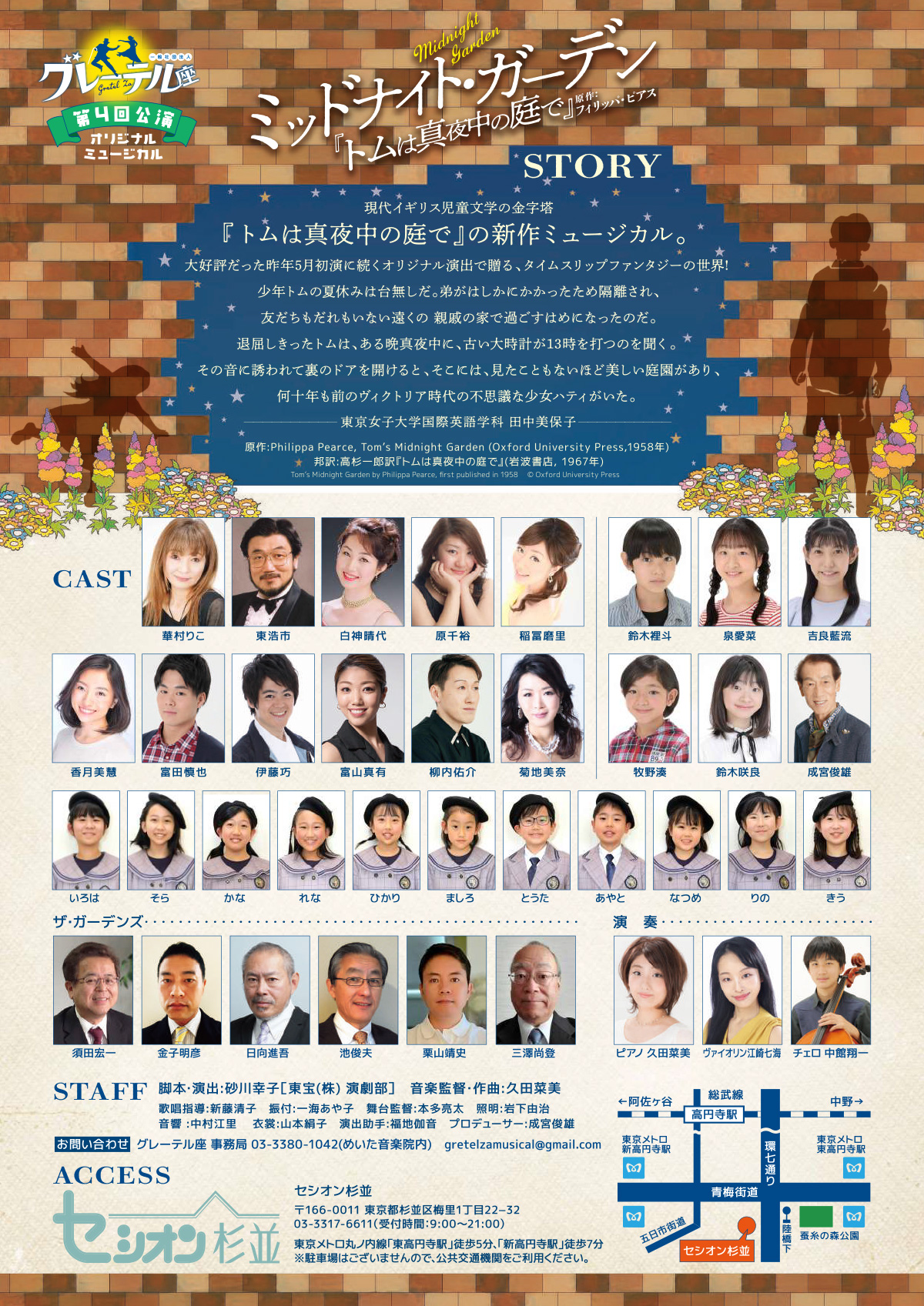 新作オリジナルミュージカル
『トムは真夜中の庭で』(原作:フィリッパ・ピアス)
完全リニューアルで公演決定!