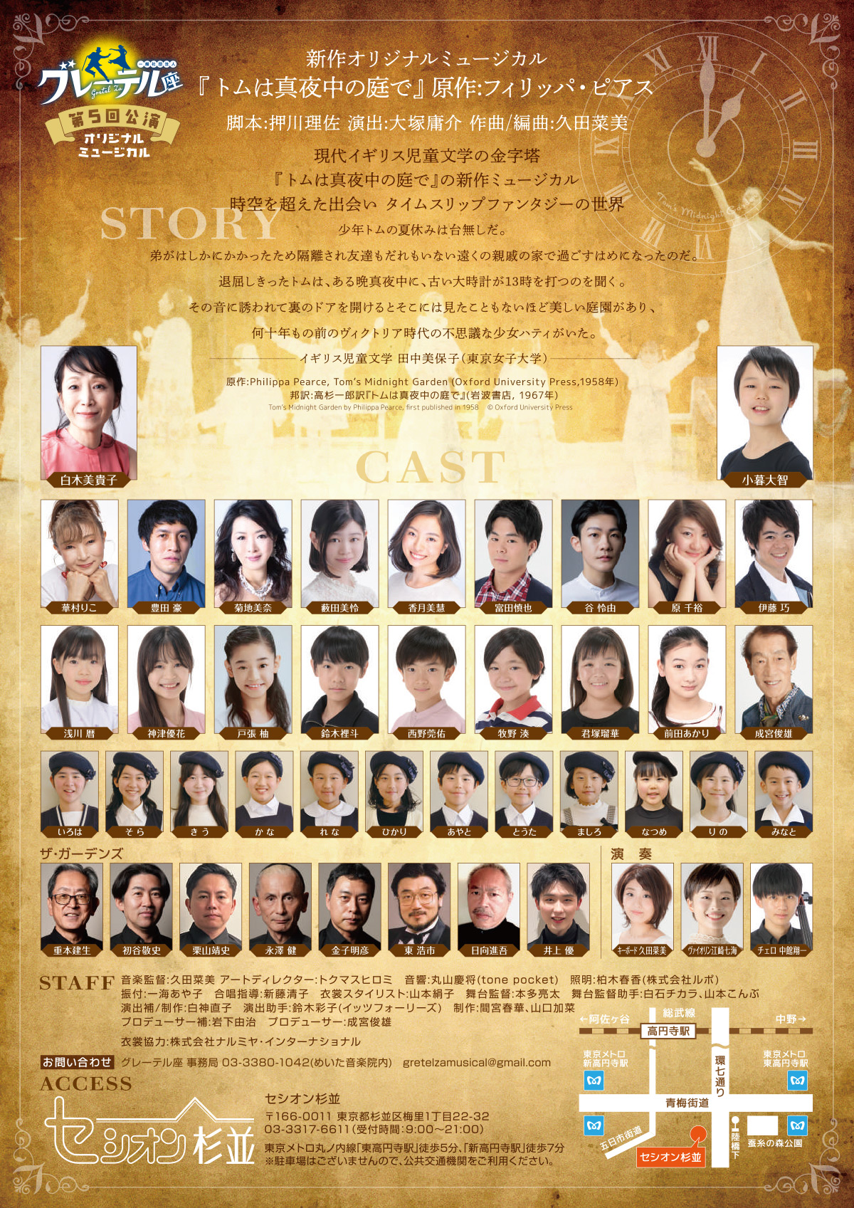 新作オリジナルミュージカル『トムは真夜中の庭で』(原作:フィリッパ・ピアス)
完全リニューアルで公演決定!